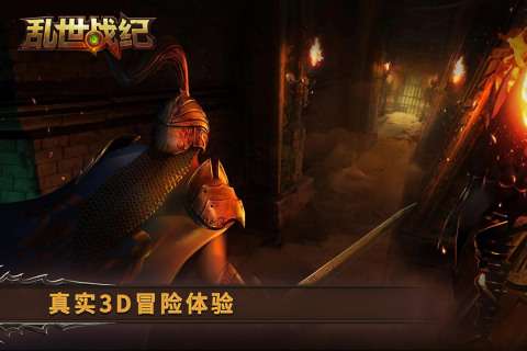 乱世战纪手游图1
