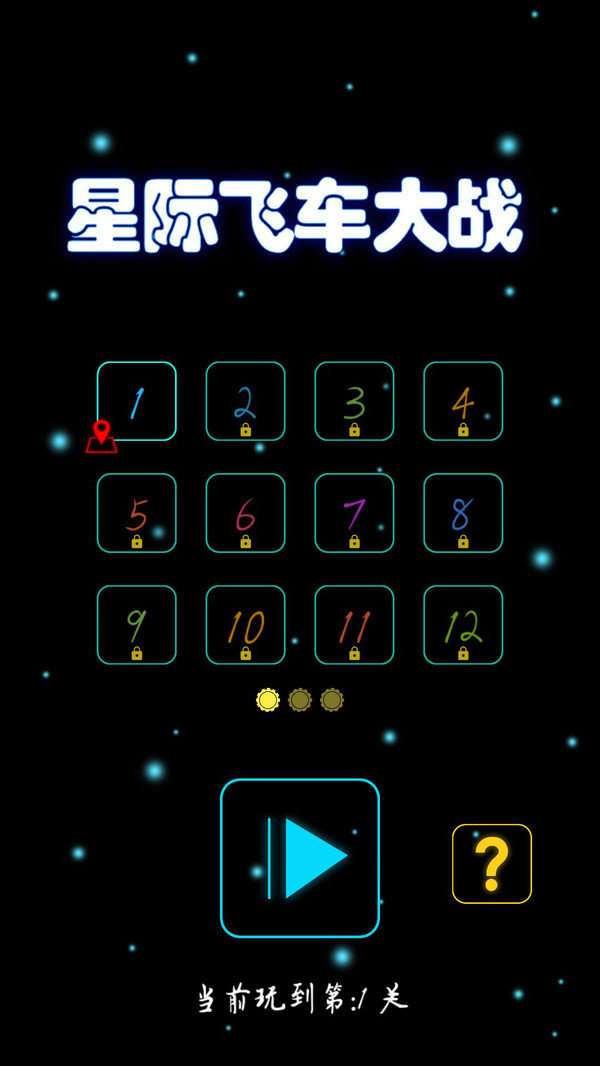 星际飞车大战图4