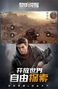 黎明觉醒生机最新版图3