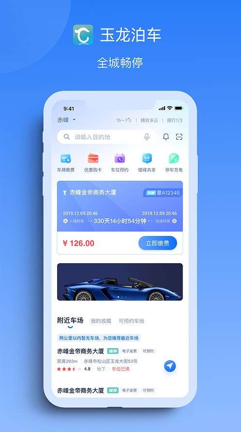 玉龙泊车图2