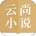 云尚小说