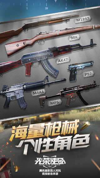 光荣使命ol图3