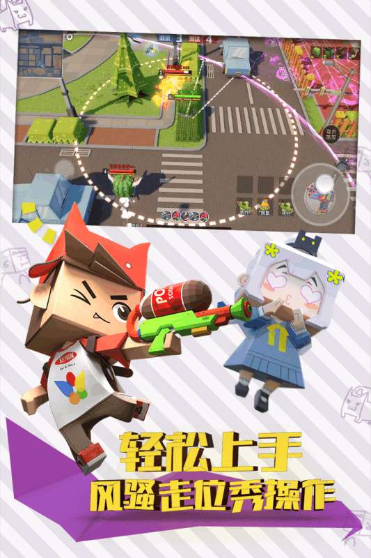 纸盒大乱斗安卓版图4