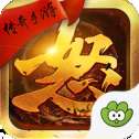 怒火九霄H5