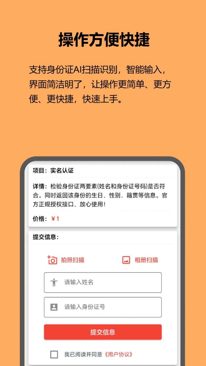 红蚁身份核验图1