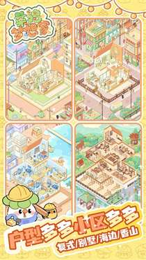 菜鸡梦想家官方正版图3