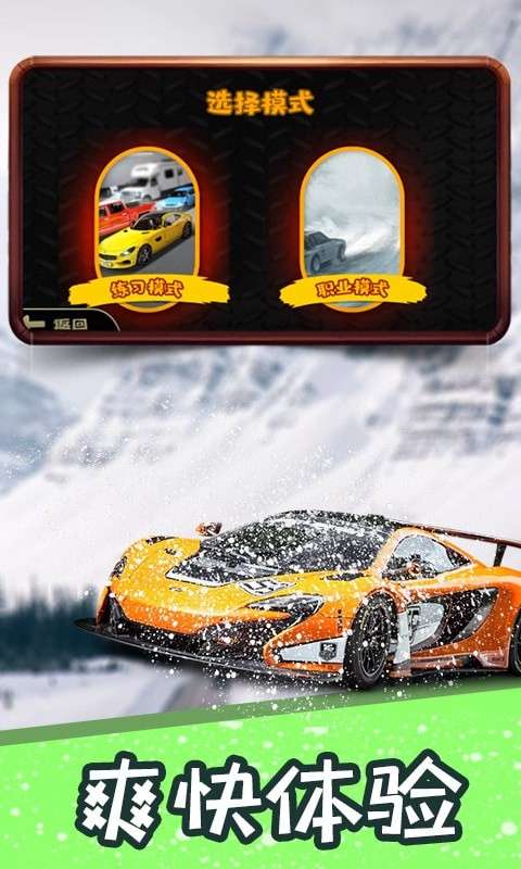 冰雪飞车图1