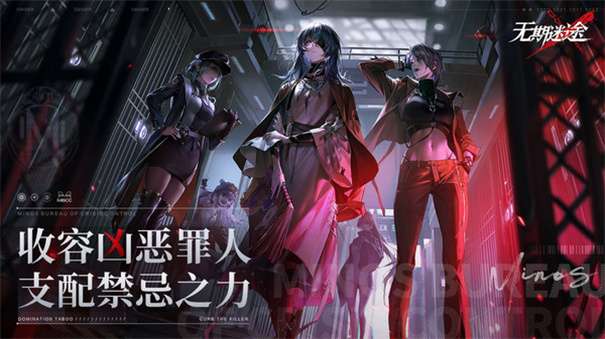 无期迷途官网版图3