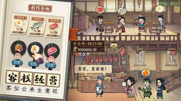 叫我大掌柜vivo版图1