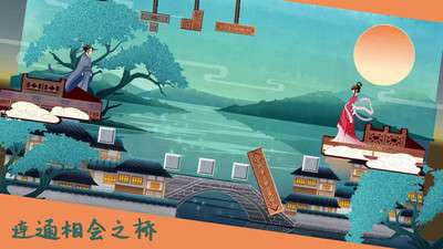 搭桥达人图2