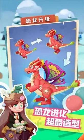 我的恐龙乐园图3