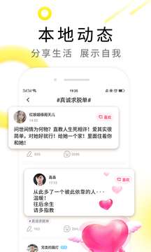 伊对相亲交友图3