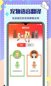 猫狗交流器图3