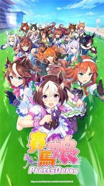 赛马娘日服图5
