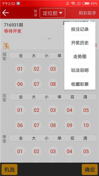 彩名堂计划老版本安卓版图2