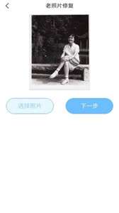 岁月照片修复图1