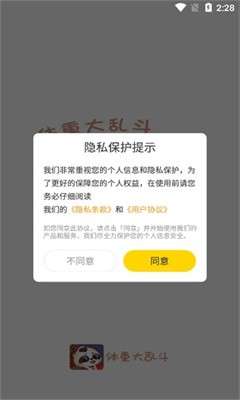 体重大乱斗红包版图3