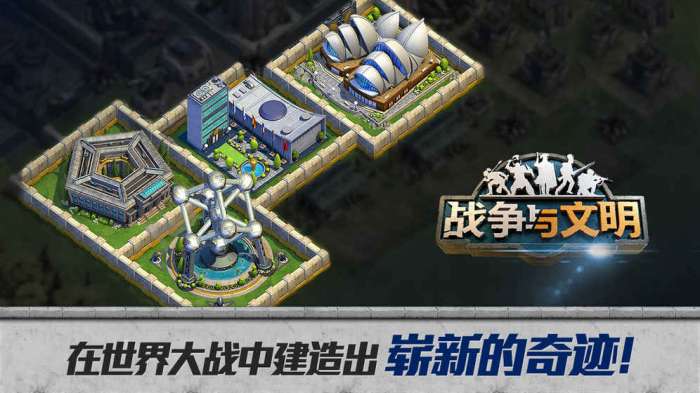 战争与文明亚服图2