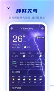 静好天气图1