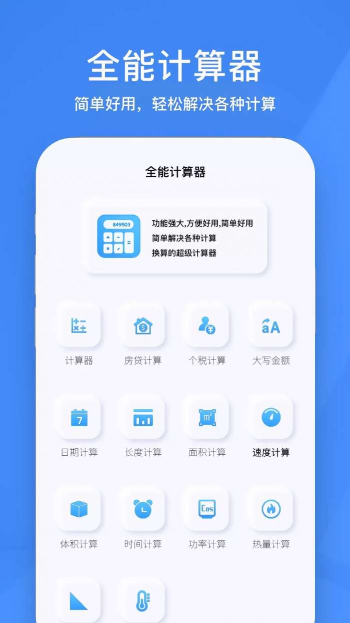 小黄计算器图2