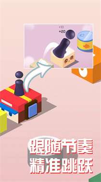 跳一跳世界3D图3