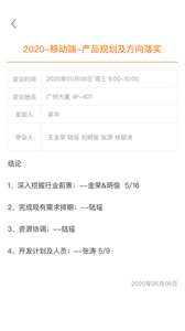 迈聆会议手机端图3