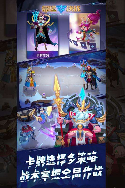 命运决战官网版图2