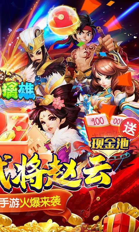 三国擒雄（送武将赵云）图2