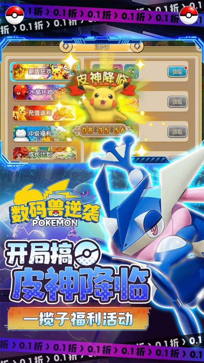 数码兽逆袭（0.1折怀旧宝可梦）图3