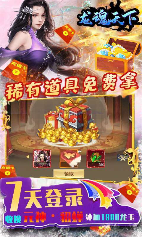 龙魂天下(0.1折GM指令)图3