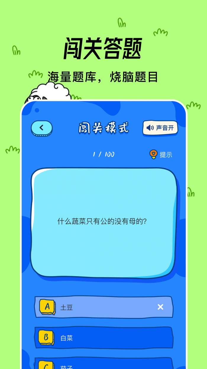 微信羊羊大挑战图1