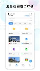 智家云盘图2
