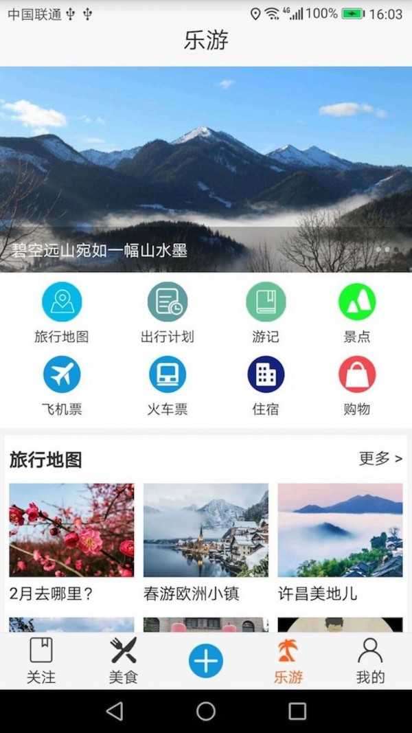 自由旅行地图图4