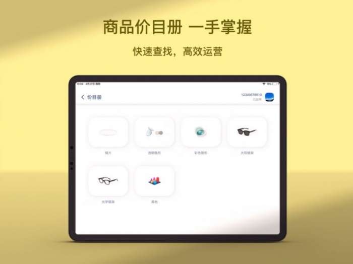 镜云价目册app图3