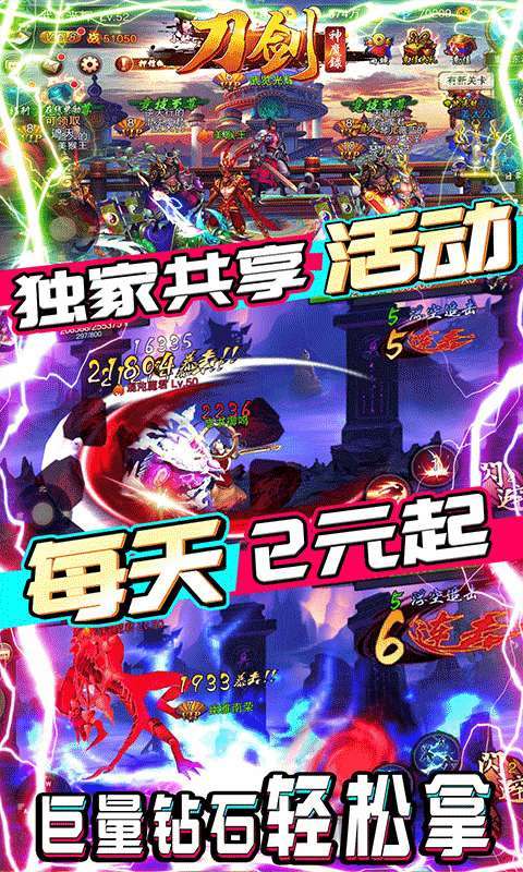刀剑神魔录-钻石狂欢版图3