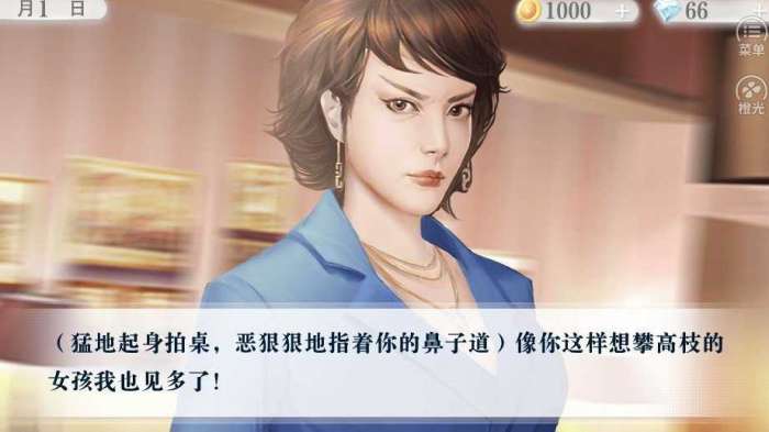首富大小姐是海王橙光破解版图3