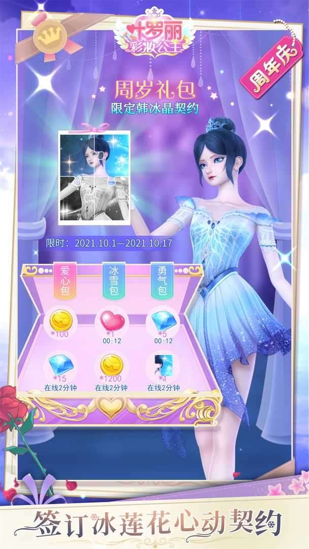叶罗丽彩妆公主5000钻石免广告图4