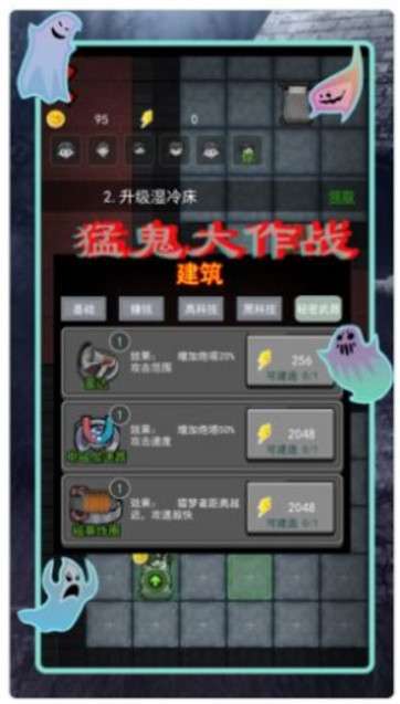 猛鬼差馆大作战图2