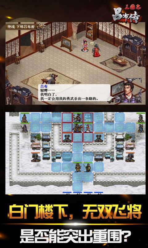 三国志吕布传变态版图2