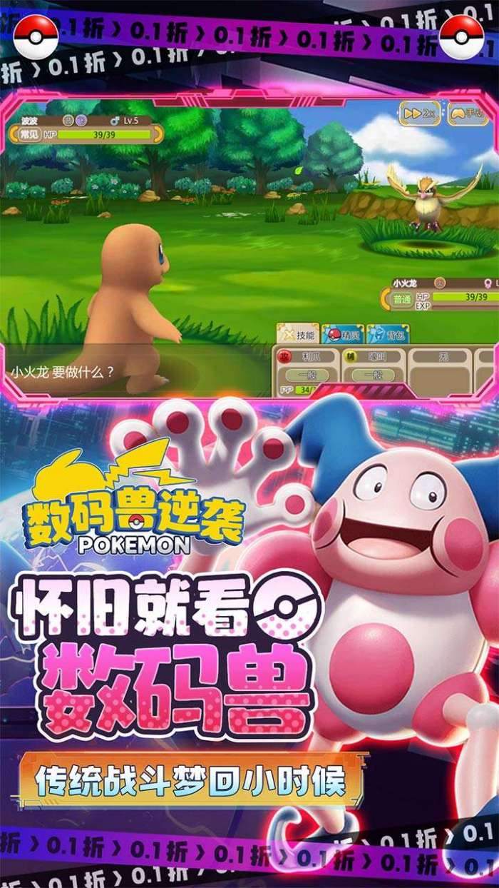 数码兽逆袭（0.1折怀旧宝可梦）图5