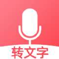 王牌录音转文字