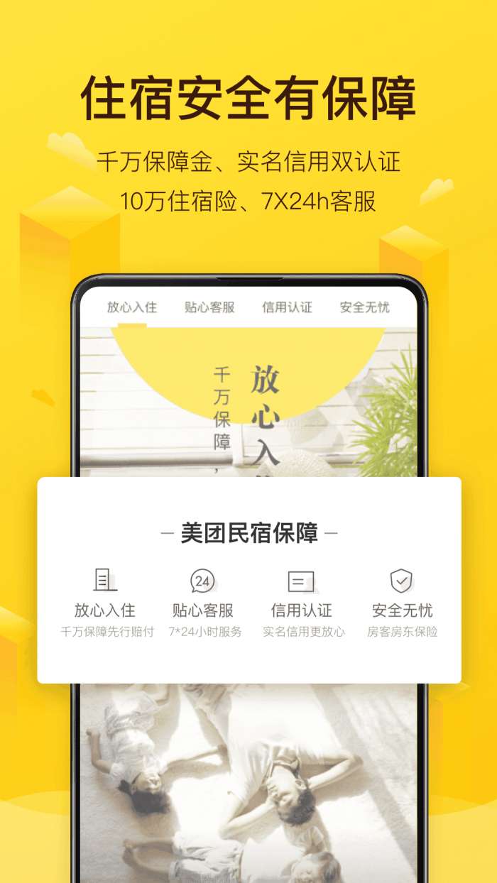 美团民宿app商家版图3