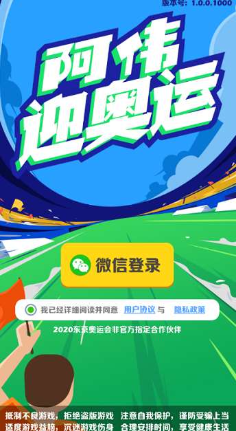 阿伟迎奥运图3
