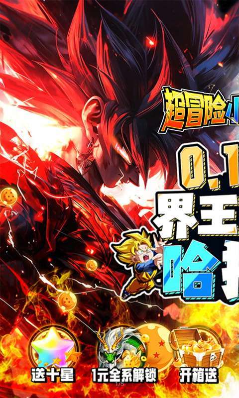 超冒险小镇物语2(龙珠超自在极易0.1折)图1