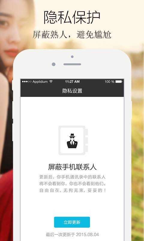 缘分百分百相亲交友免费软件APP图4