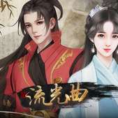 流光曲完结破解版2021
