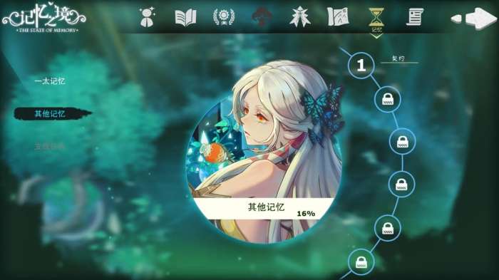 记忆之境牵绊图4