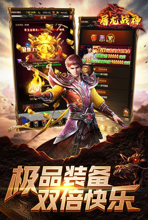 屠龙战神三端互通图1