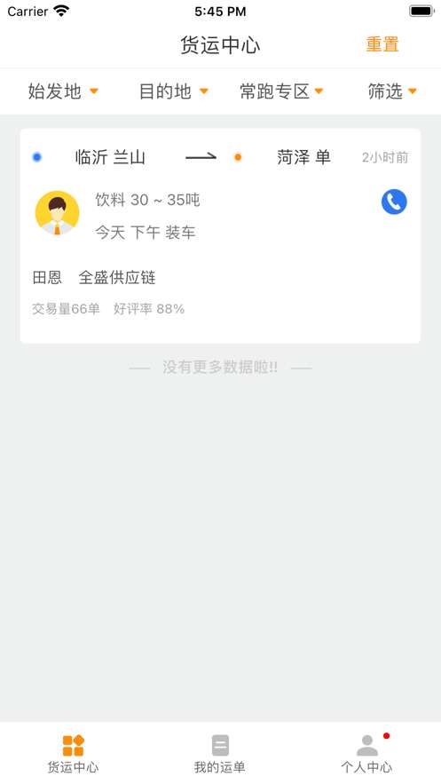 全盛司机版图3