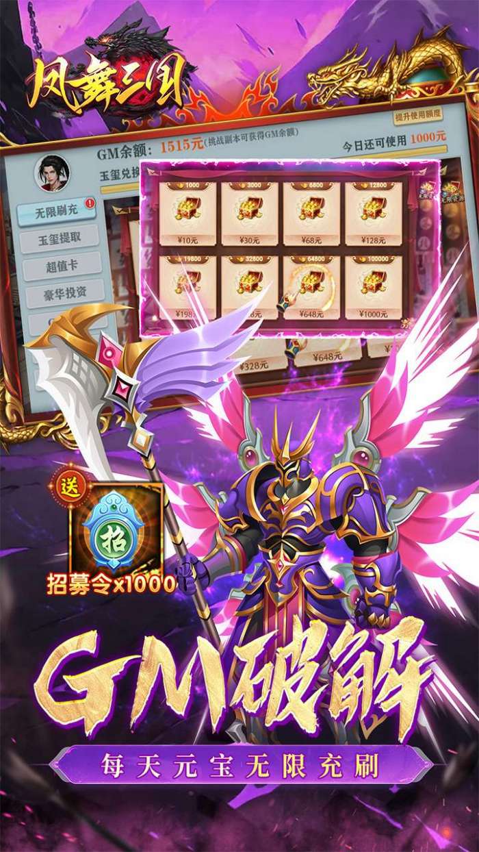 凤舞三国（0.1折送神魔名将自选）图5